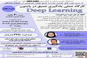 کارگاه عملی یادگیری عمیق در پایتون  deep learning 