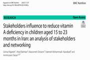 تأثیر ذینفعان بر کاهش کمبود ویتامین آ در کودکان ۱۵ تا ۲۳ ماهه در ایران: تحلیل ذینفعان و شبکه