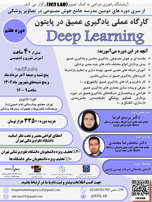 کارگاه Deep Learning